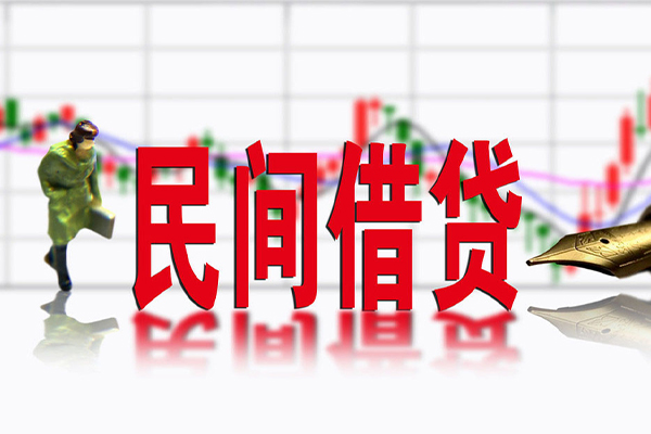 成都民间私借空放先息后本-成都民间贷款私人贷款-成都民间小额贷款贷款
