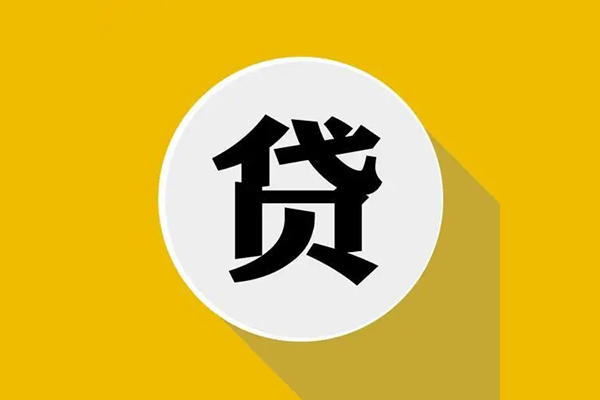 成都民间信用贷款网-成都民间短借费用-成都民间哪里可以借私借