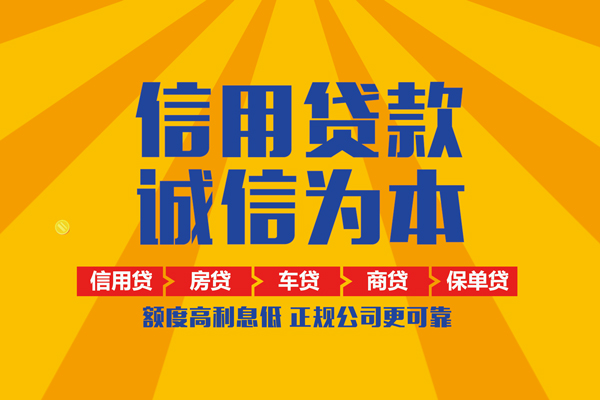 成都民间小额贷款