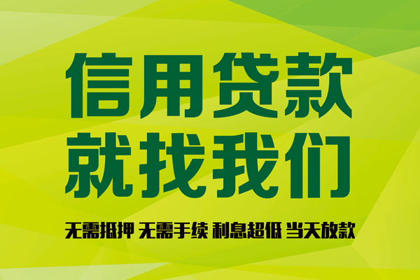 成都民间小额贷款电话-成都民间民间借贷当天放款-成都民间贷款银行