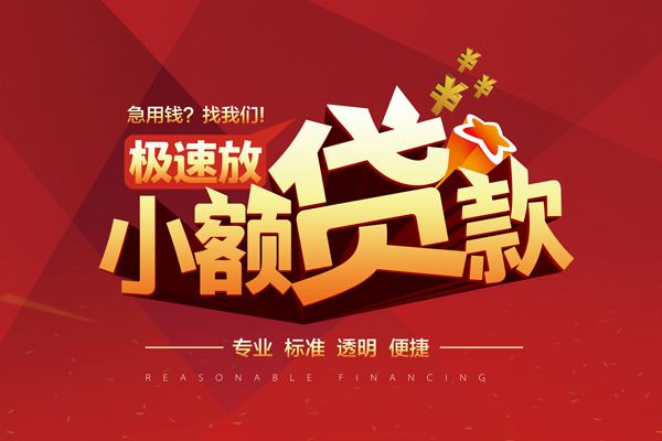 成都民间短借私借空放-成都民间私人空放借钱-成都民间短借急用钱