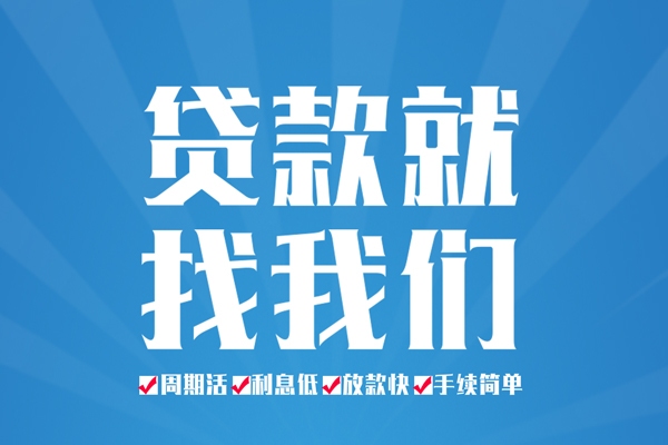 成都民间民间借贷网-成都民间私借贷款-成都民间哪里有小额贷款