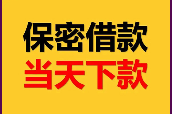 成都民间个人装修贷款-成都民间私人身份证贷款-成都民间个人借钱怎么收费