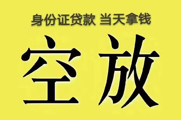 成都民间私人放款联系方式-成都民间小额贷款空放-成都民间短借