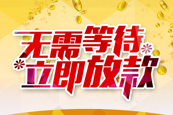 成都民间哪有个人借贷-成都民间网上小额贷款-成都民间私人放款联系方式