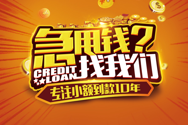 成都民间个人放款-成都民间小额贷款当天放款-成都民间私人身份证借私借