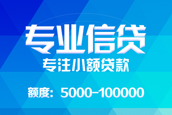 成都民间哪里有私人借贷-成都民间无抵押身份证贷款-成都民间个人借贷好吗