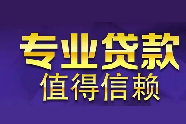 成都民间网上小额贷款-成都民间私人身份证贷款-成都民间民间私人借贷