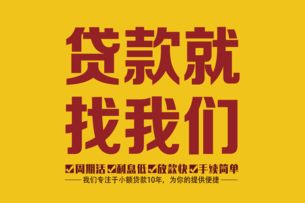 成都民间私借上门放款-成都民间民间小额借贷-成都民间小额贷款