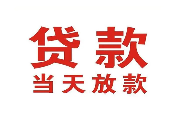 成都民间哪里可以民间借贷-成都民间快速借私借-成都民间借款