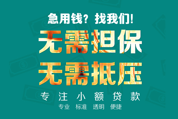 成都民间小额私人借贷-成都民间私借空放直接上门-成都民间身份证线下贷款