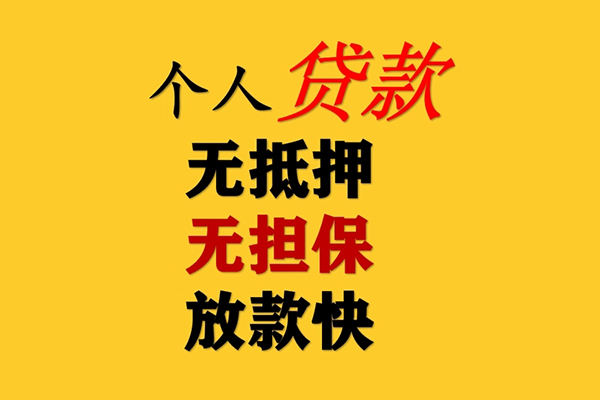 成都民间二次抵押贷款-成都民间个人短借-成都民间空放贷款