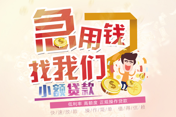 成都民间哪里可以小额贷款-成都民间民间小额借贷-成都民间个人正规借贷