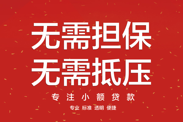 成都民间信用贷款网