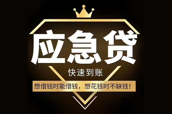 成都民间哪有民间借贷-成都民间私借上门放款-成都民间小额私人借贷
